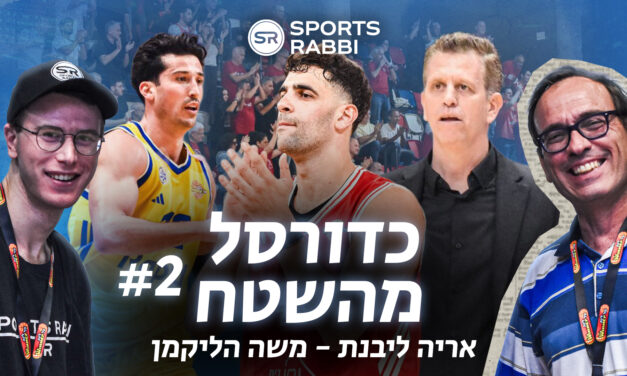 פיטורי אברהמי, מכבי ת"א משתפרת וחזרנו לדרייב אין: כדורסל מהשטח